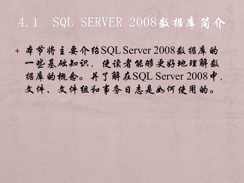 零点起飞学SQLSever之SQLServer28数据库.pptx_第2页