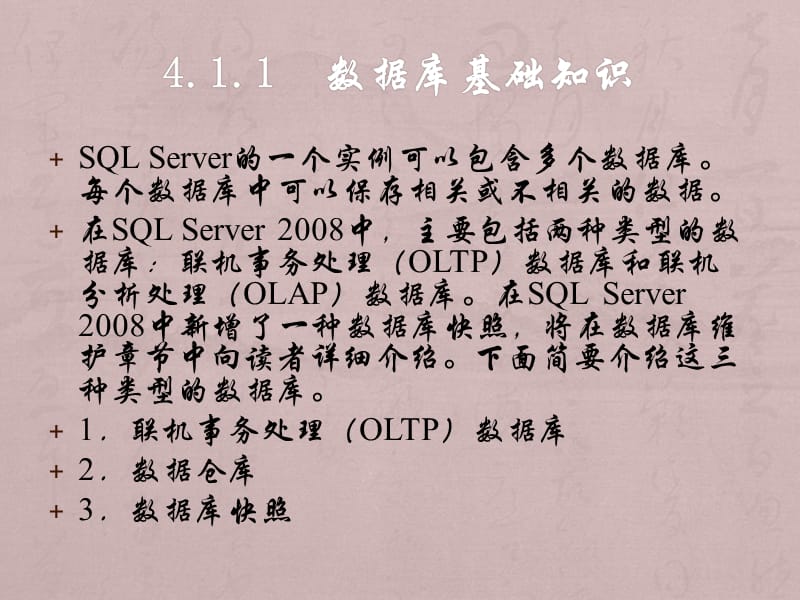 零点起飞学SQLSever之SQLServer28数据库.pptx_第3页