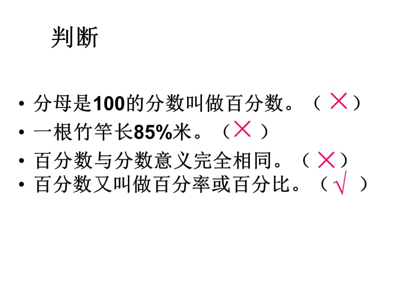 苏教版六年级下册数的认识2ppt.ppt_第3页