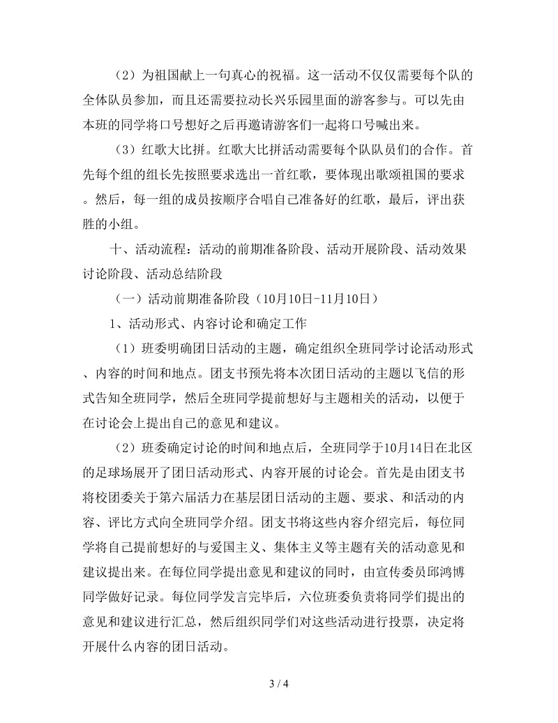 2020年人文社科系行管团日活动策划书.doc_第3页