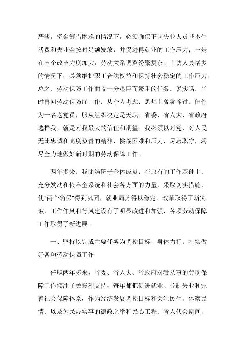 劳动和社会保障厅厅长述职述廉报告.doc_第2页