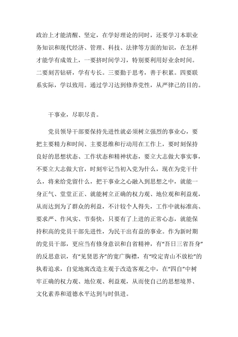 加强日常行为修养是保持党员干部先进性的关键.doc_第2页