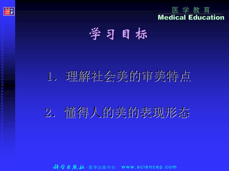 美学第五章社会美美学基础.ppt_第2页