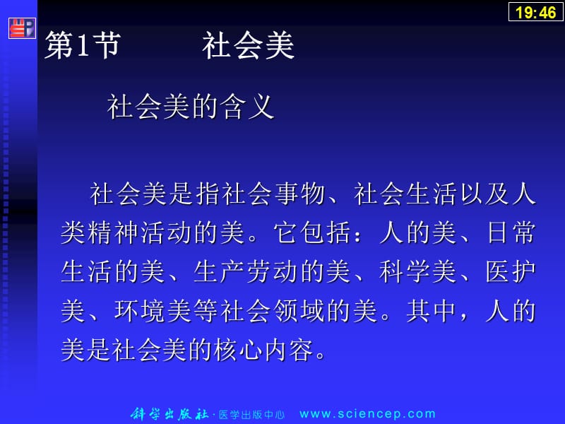 美学第五章社会美美学基础.ppt_第3页