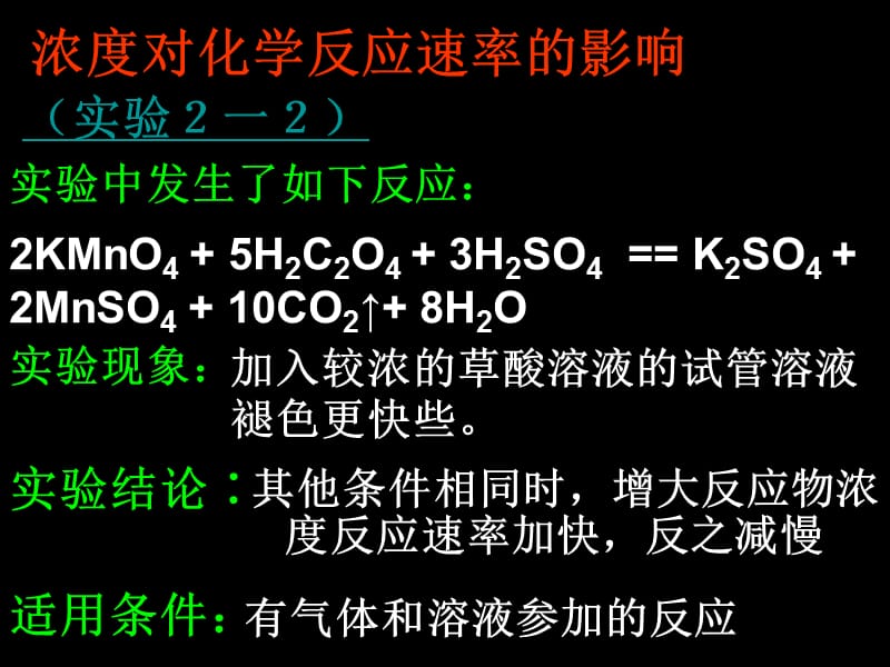 自制化学2.2《影响化学反应速率的因素》课件(人教版选修4).ppt_第3页