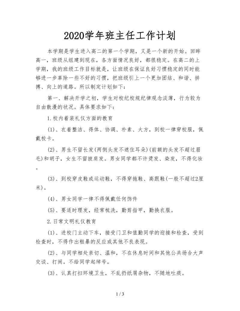 2020学年班主任工作计划.doc_第1页