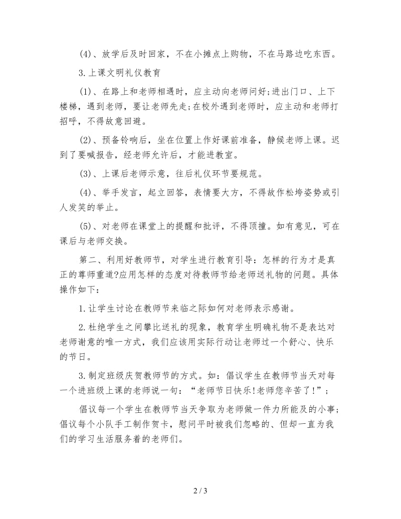 2020学年班主任工作计划.doc_第2页