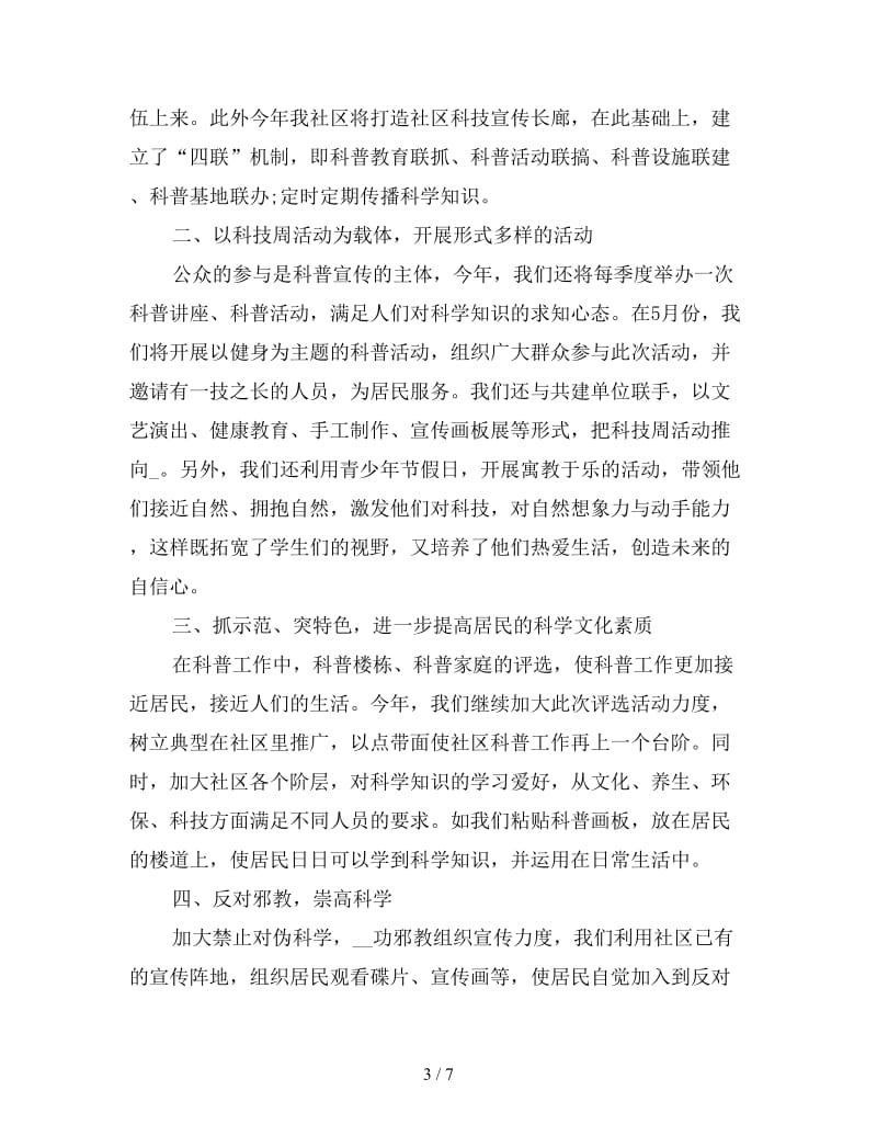 社区科普工作计划范文2020.doc_第3页