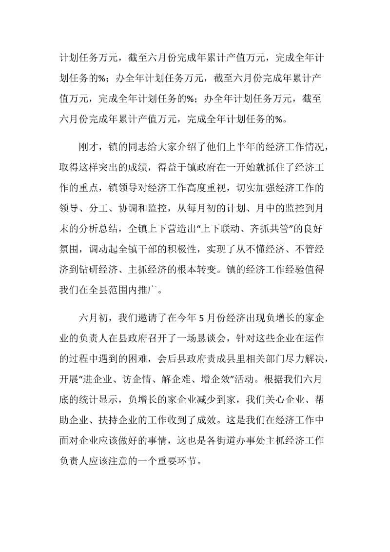 副县长在经济工作会的讲话.doc_第2页