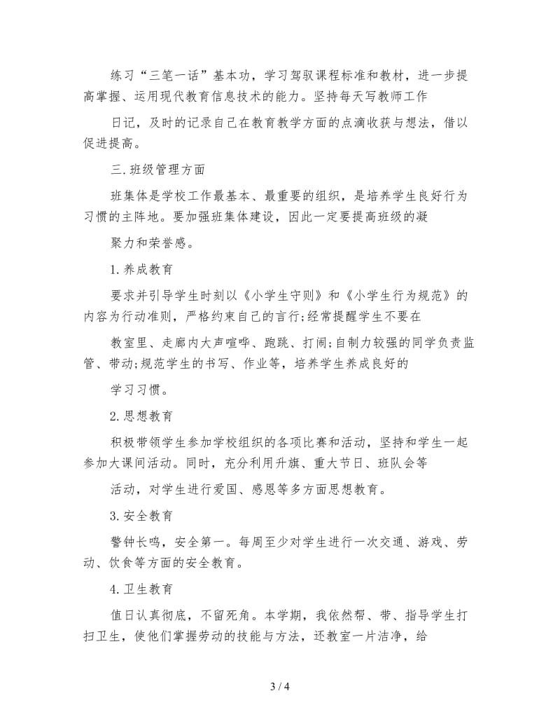 教师个人工作计划例文.doc_第3页