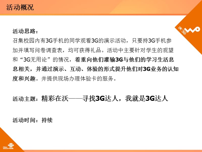 联通南京校园3G演示规范.ppt_第2页