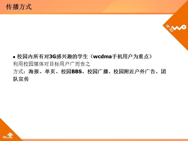 联通南京校园3G演示规范.ppt_第3页