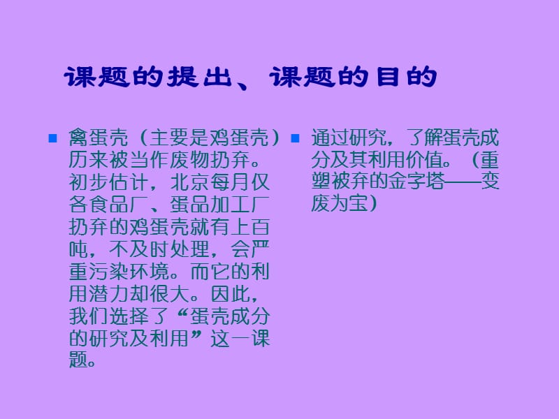 蛋壳成分的研究及其利用.ppt_第3页