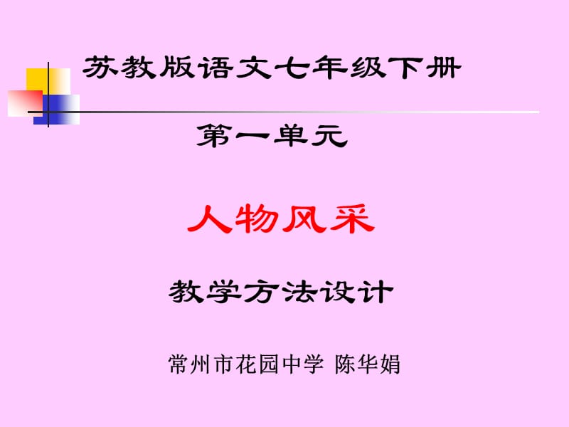 苏教版语文七年级下册.ppt_第1页