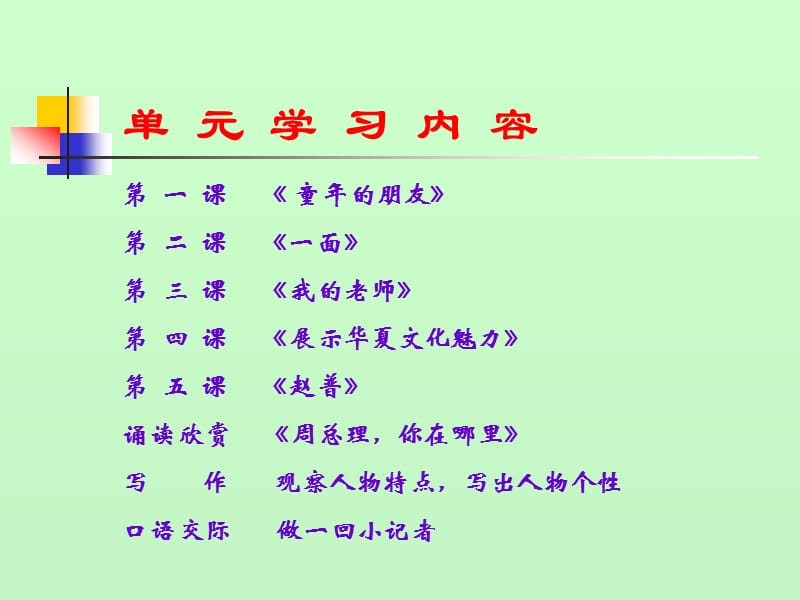 苏教版语文七年级下册.ppt_第2页