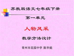 蘇教版語文七年級下冊.ppt