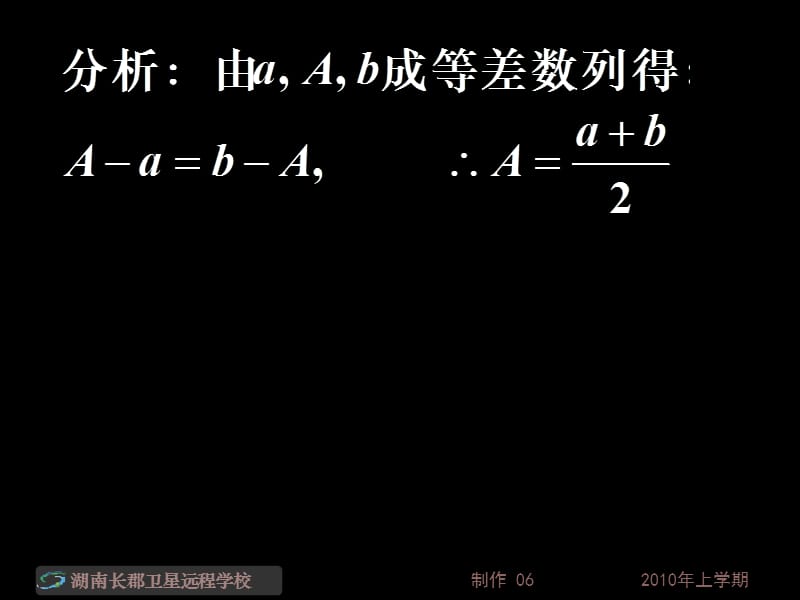 高一数学《等差数列2》《等差数列求和》(课件).ppt_第3页