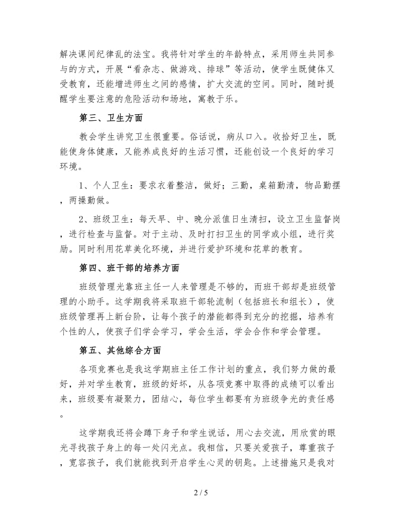 小学上学期四年级班主任工作计划四.doc_第2页