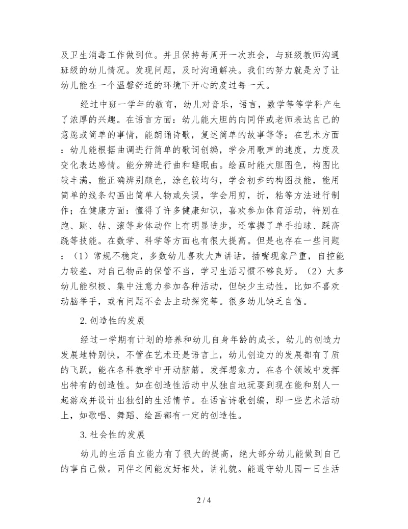 大班班主任工作计划（一）.doc_第2页