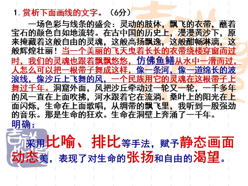 鉴赏语言技巧高考试题分析.ppt_第2页