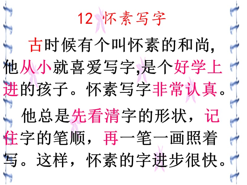 苏教版一年级上册语文课文12、13复习.ppt_第1页