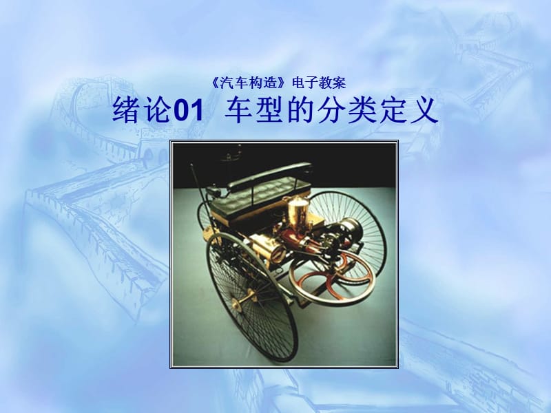 绪论01汽车车型分类.ppt_第2页