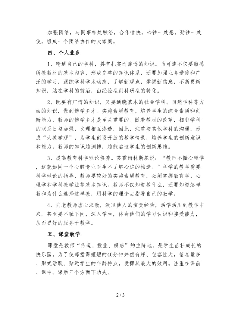 初中教师个人工作计划(三).doc_第2页