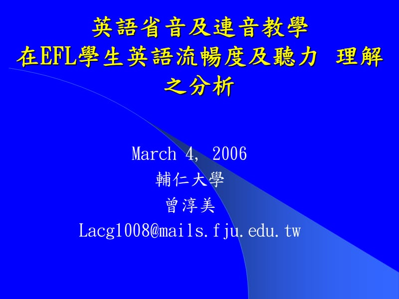 英语省音及连音教学.ppt_第1页