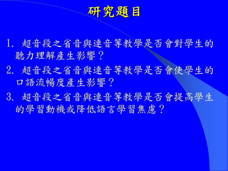 英语省音及连音教学.ppt_第3页