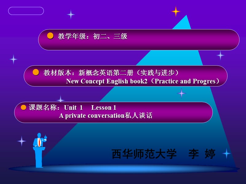 英语说课的教材设计.ppt_第1页