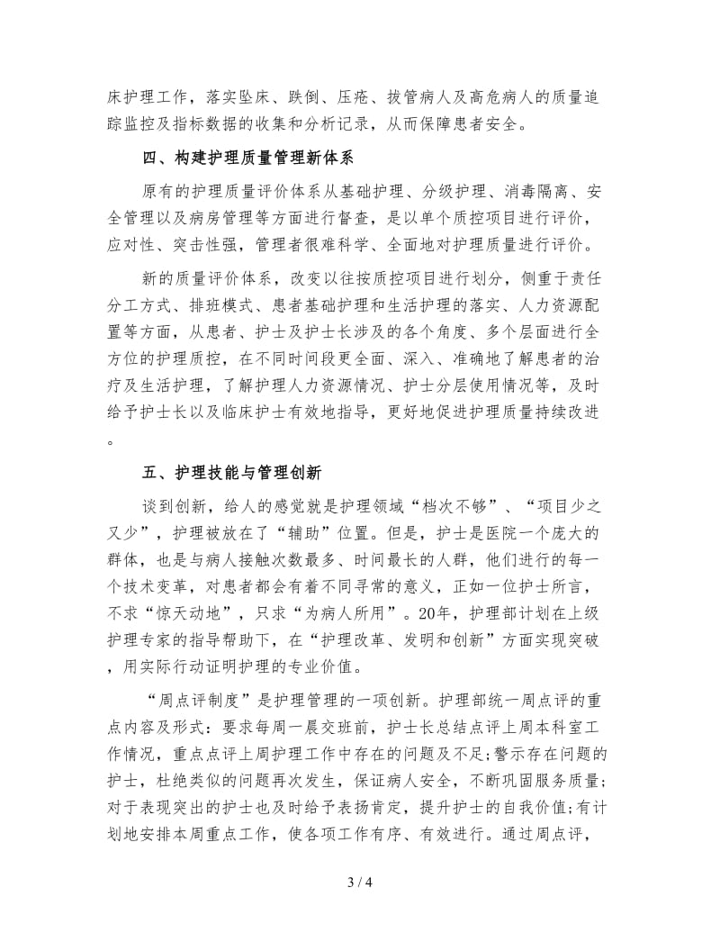 护士个人工作计划(三).doc_第3页