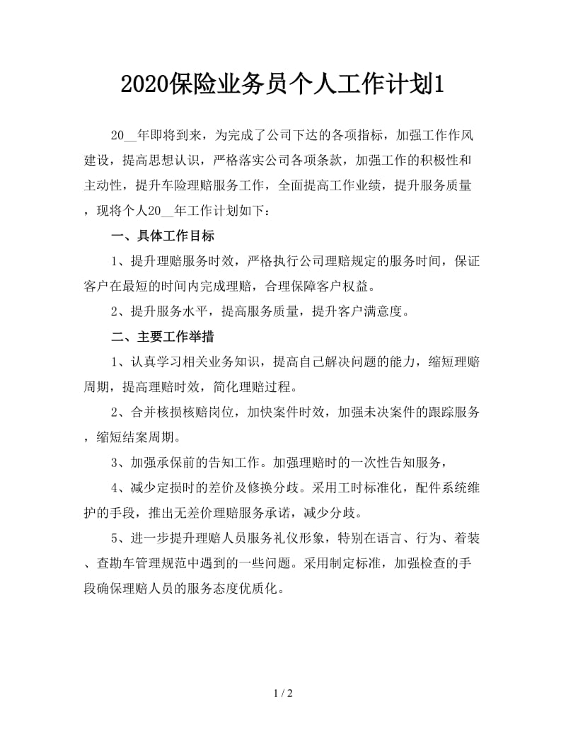 2020保险业务员个人工作计划1.doc_第1页