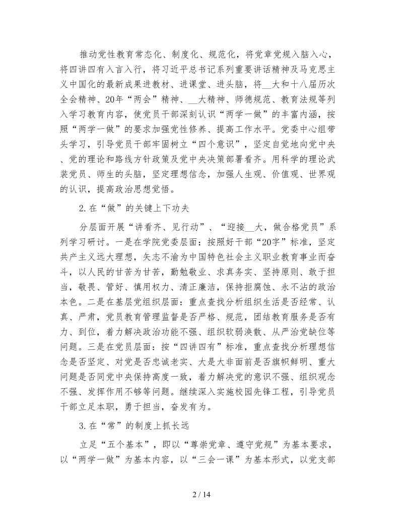 学校党支部党建工作计划(五).doc_第2页