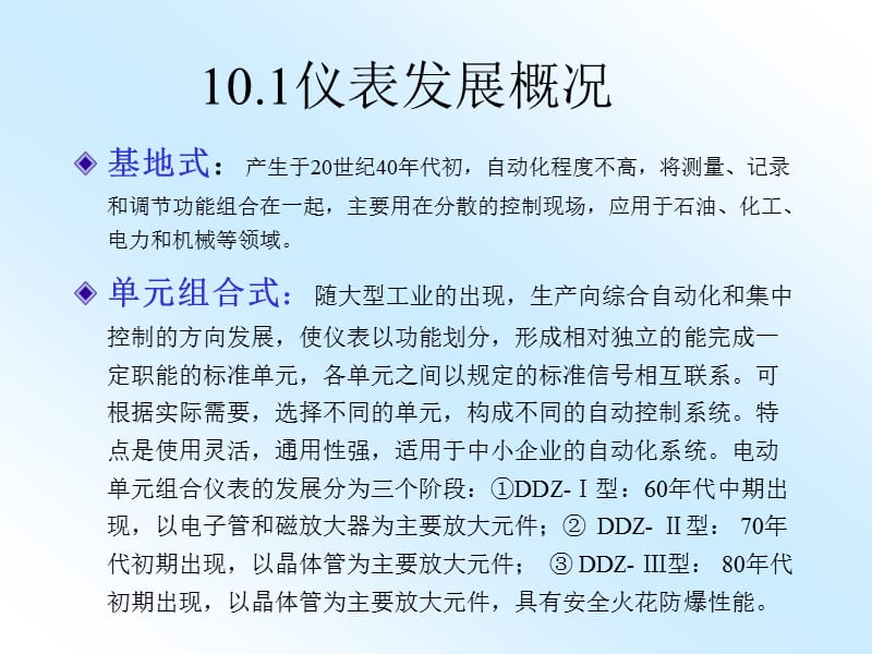 自动检测技术与仪表控制系统-仪表系统及其理论分析.ppt_第3页