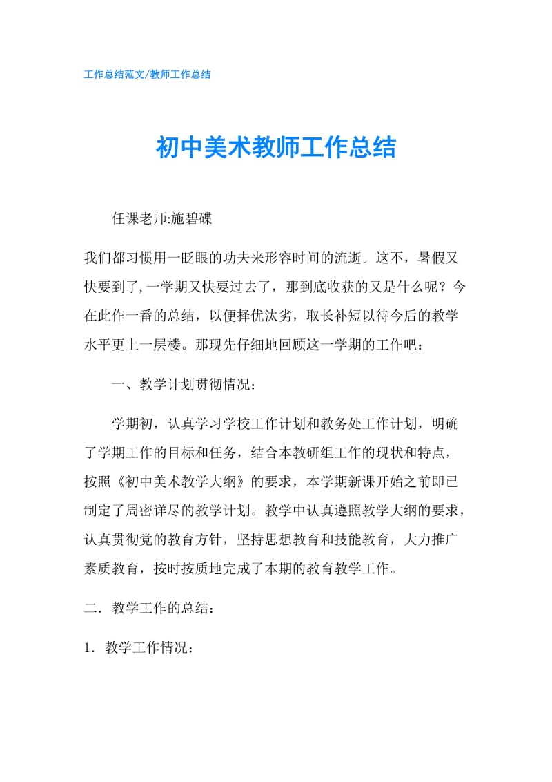 初中美术教师工作总结.doc_第1页