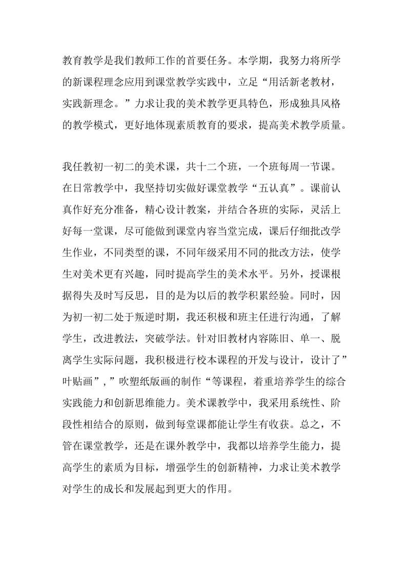 初中美术教师工作总结.doc_第2页