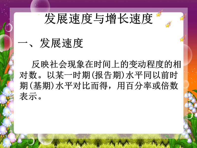 统计学同比、环比、定基比.ppt_第2页