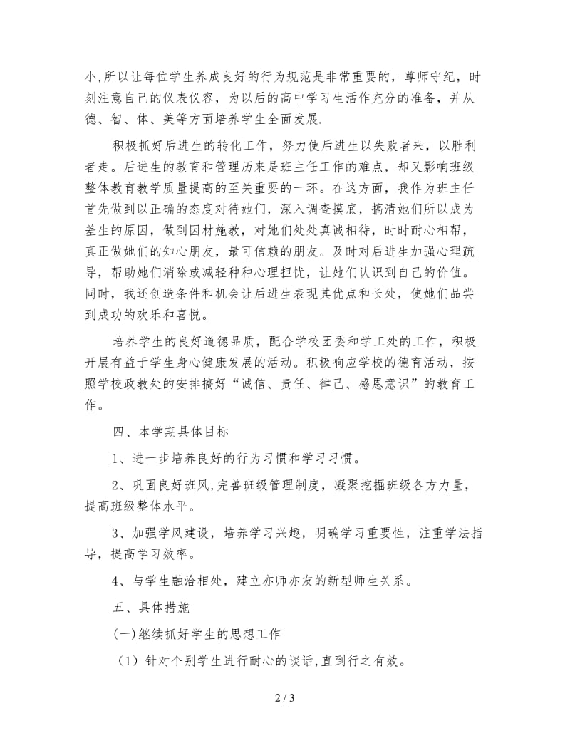 2020学年中学班主任德育工作计划范文.doc_第2页