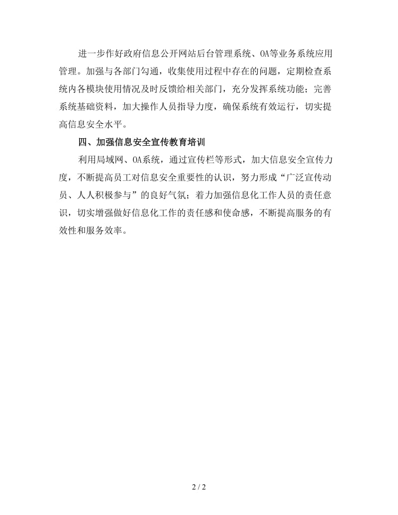 2020网络信息系统安全工作计划1.doc_第2页