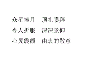 蘇教版六年級上冊語文《輪椅上的霍金》公開課課件PPT.ppt