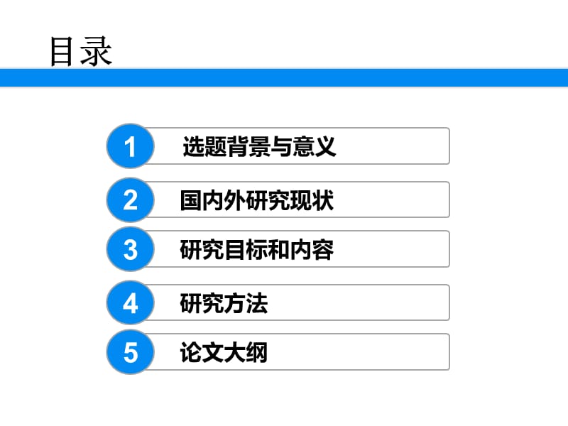 秋记开题报告范例汇报毕业答辩等均可.ppt_第2页