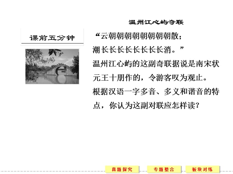 语言文字运用之识记现代汉语普通话常用字的字音.ppt_第2页