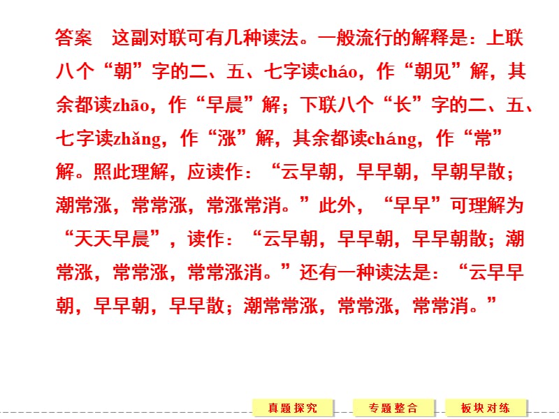 语言文字运用之识记现代汉语普通话常用字的字音.ppt_第3页