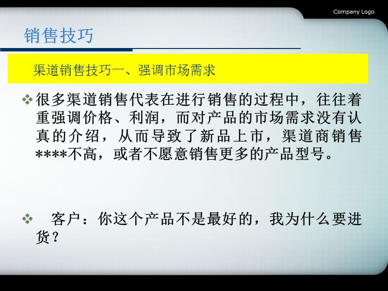 销售技巧及话术业务员拜访八个步骤.ppt_第2页