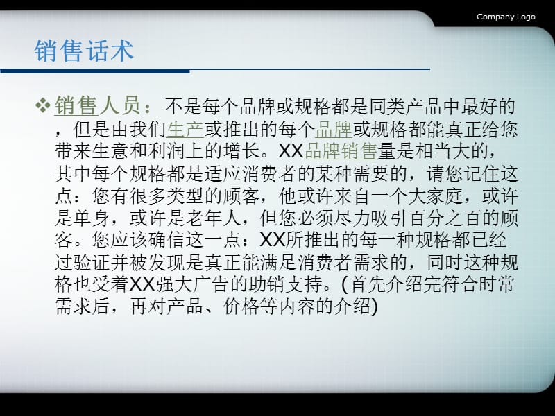 销售技巧及话术业务员拜访八个步骤.ppt_第3页