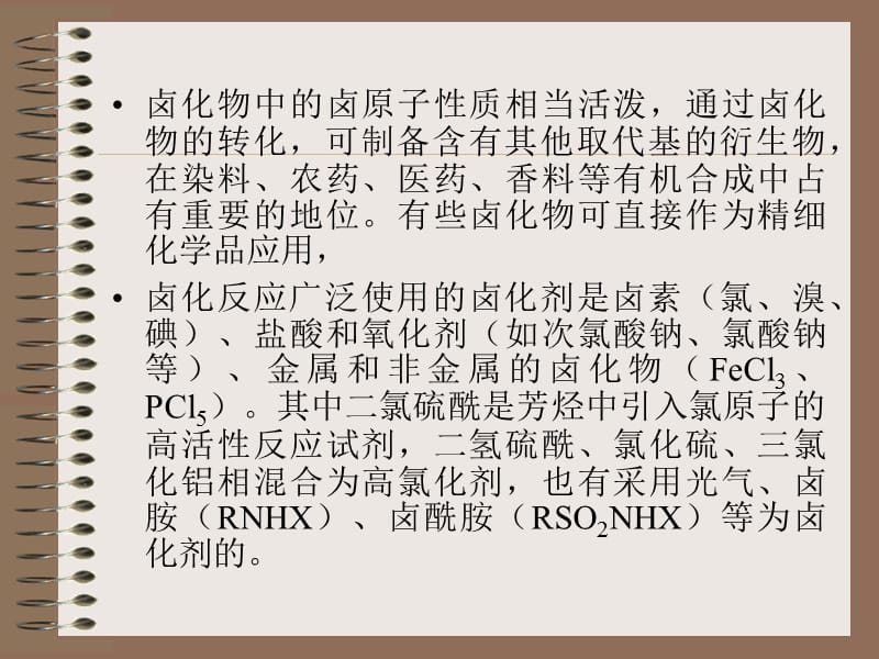 精细有机合成反应的工业应用.ppt_第2页