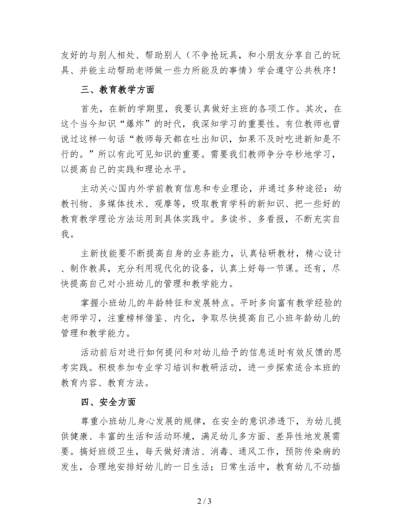 幼师个人工作计划（2）.doc_第2页