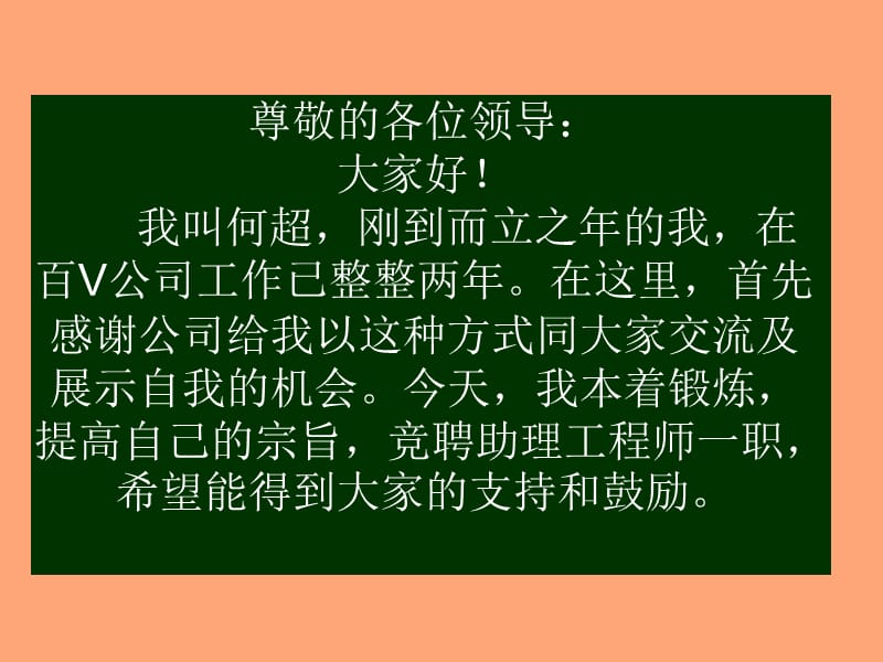 竞聘工程师岗位竞聘模板.ppt_第2页