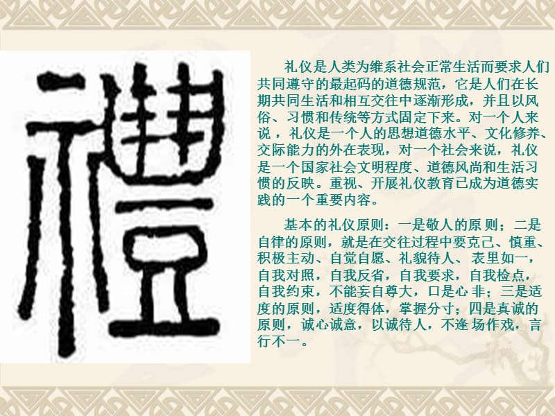 高12级10班文明礼仪.ppt_第2页