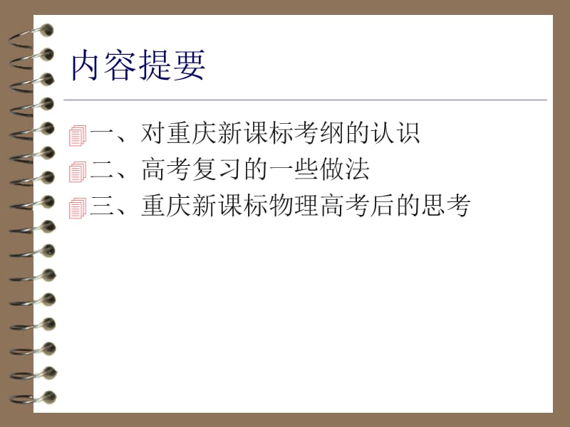 重庆南开中学胡贤俊.ppt_第2页